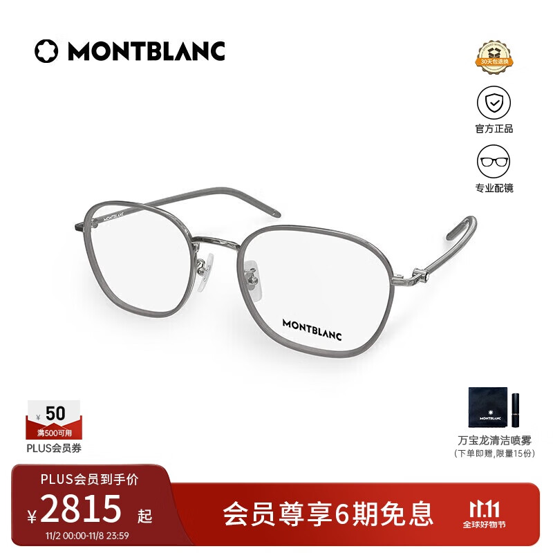 万宝龙（MONTBLANC）光学眼镜男女同款儒雅方圆金属专业配近视眼镜礼物MB0368OA-003
