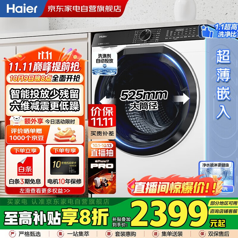 海尔（Haier）【白色云溪精华洗2.0】10公斤家用滚筒洗衣机一级变频579轻享版智能投放 国家补贴EG100BD69