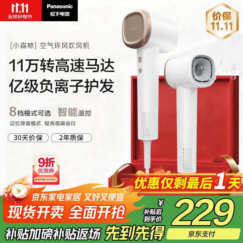 松下（Panasonic）【国家补贴】家用高速电吹风吹风机筒大功率速干负离子温控护发送女友礼物小森林EH-NE6L