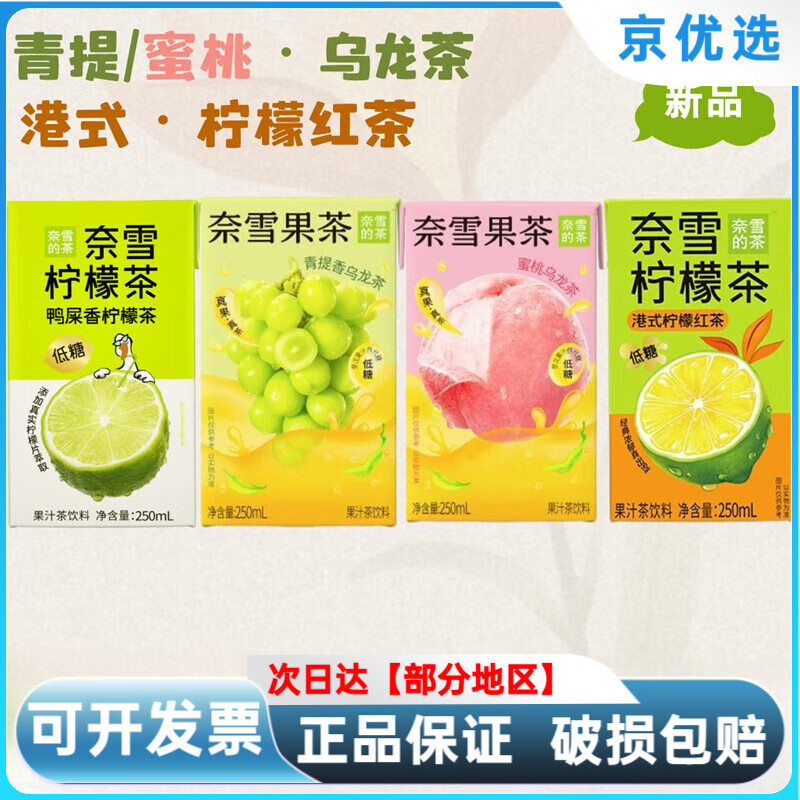 奈雪的茶奈雪的茶鸭屎香柠檬茶低糖250ml*24盒港式红茶乌龙茶果汁茶饮料品 250ML*6盒蜜桃乌龙茶低糖