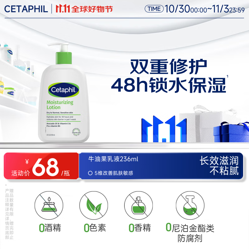 丝塔芙牛油果保湿润肤乳液236ml滋润护手霜身体乳修护屏障敏感肌