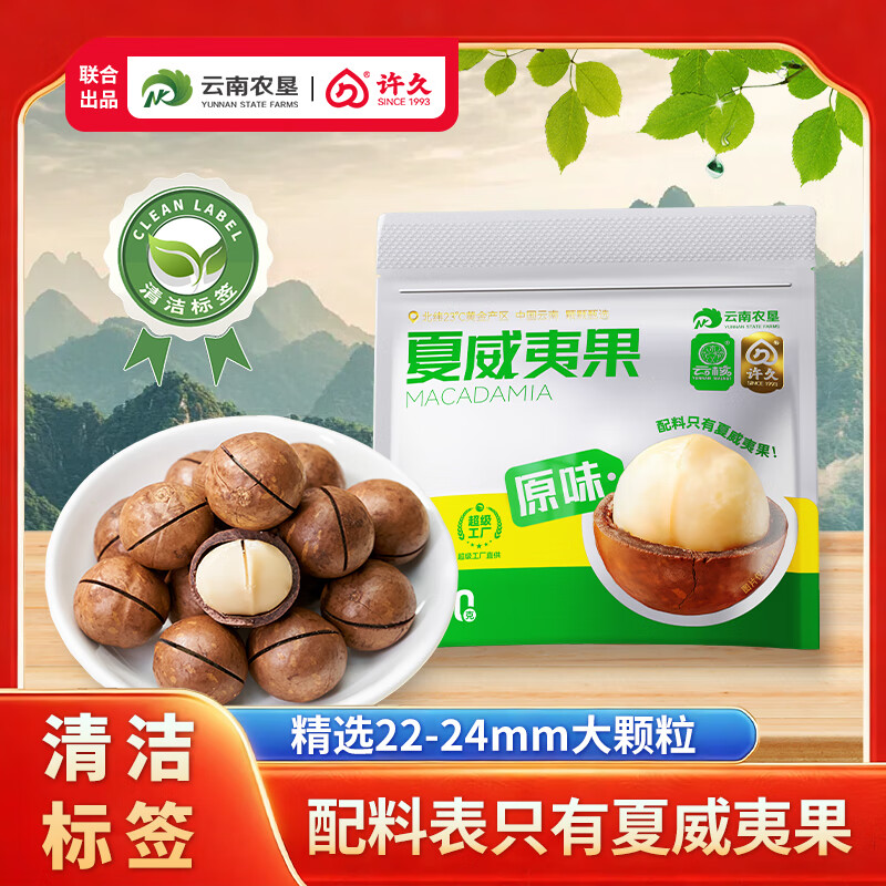 许久 SINCE 1993云核云南夏威夷果250g袋原味坚果炒货干果休闲零食送礼25年新货