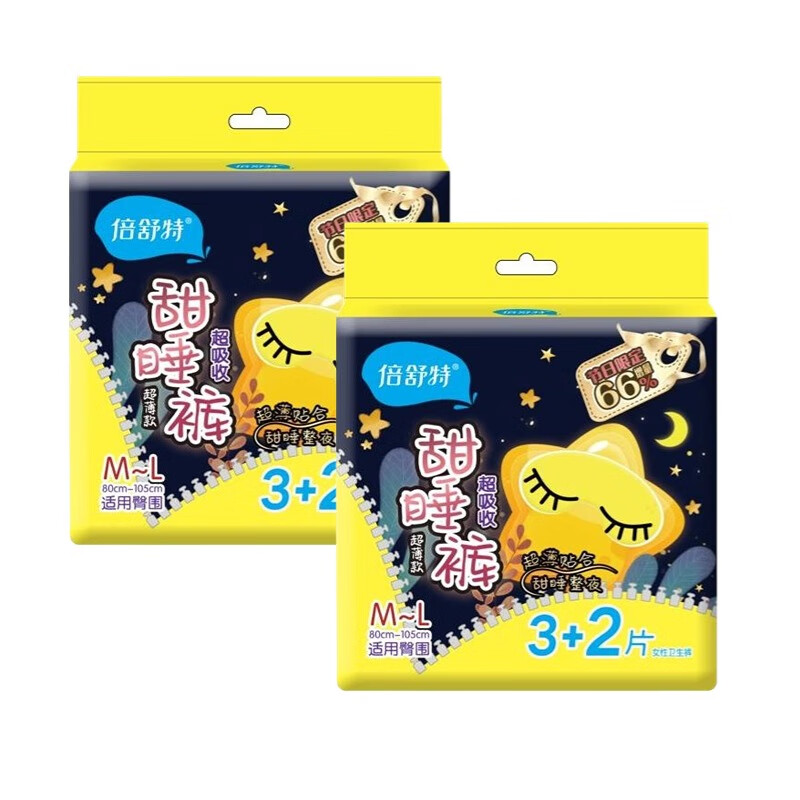 倍舒特安睡裤卫生巾夜用安心裤女经期量大防漏姨妈夜安甜睡裤 XL-XXL码 1条 M-L 建议90-150斤穿 10条