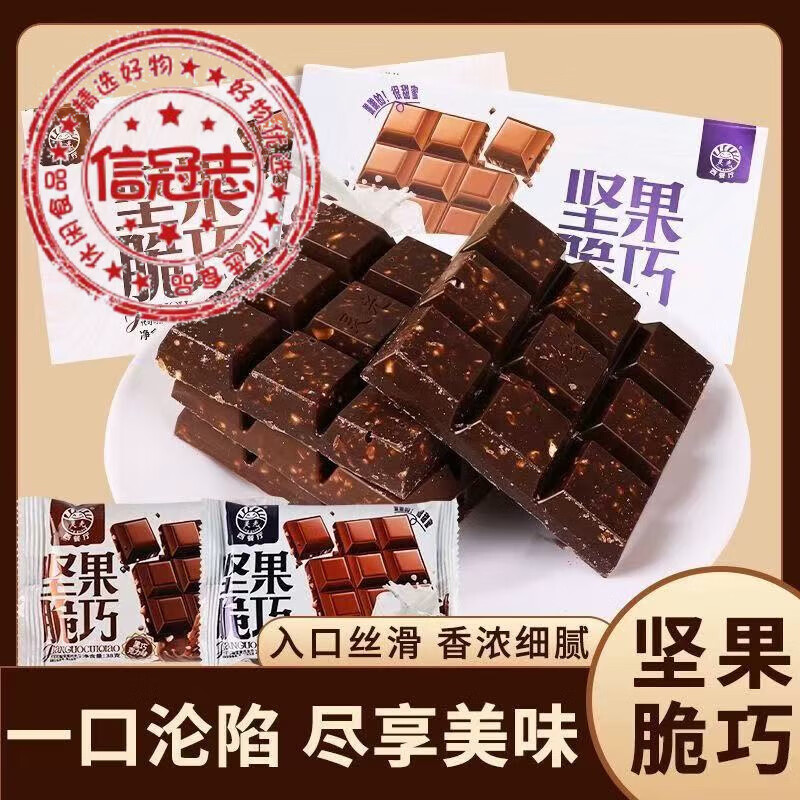 食怀灵光西餐厅坚果脆巧巧克力代可可脂牛奶黑巧克力味节日礼物小零食 坚果脆巧[混合口味] [新日期]38g*2包