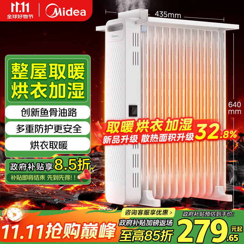 美的（Midea）【白玉】取暖器/电暖器/电暖气家用/烤火炉/13片节能速热/电热油汀/油酊/加热器/烘衣加湿HYX22N