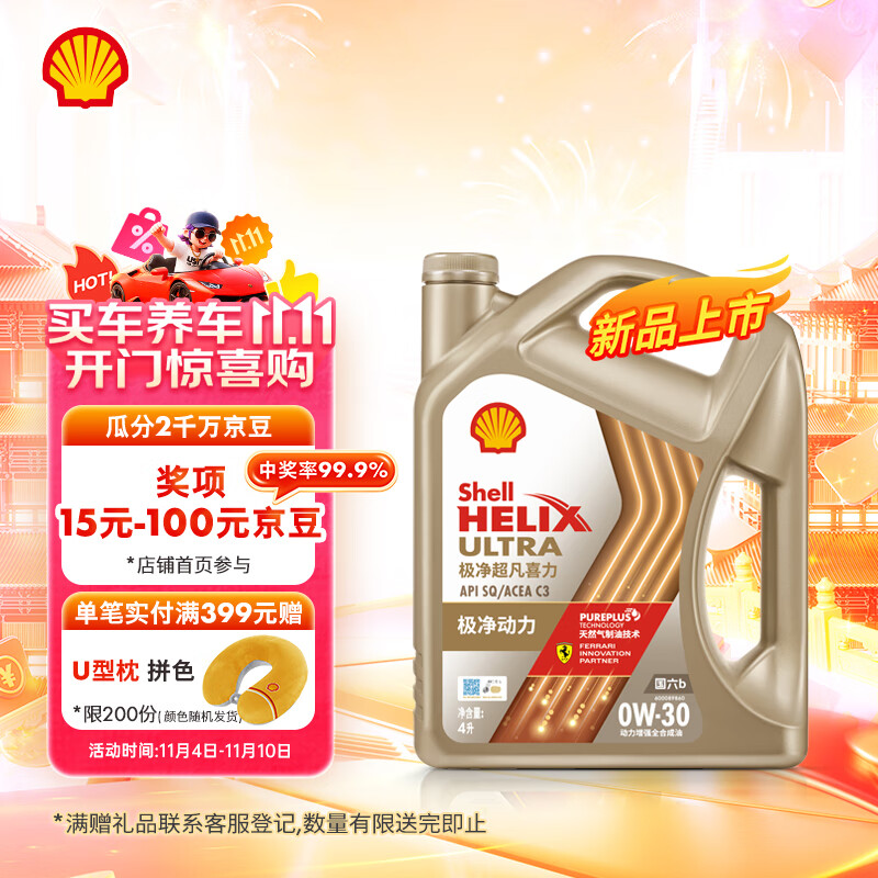 壳牌（Shell）机油全合成机油0w-30(0w30) API SP级 ACEA C3 4L 极净超凡喜力