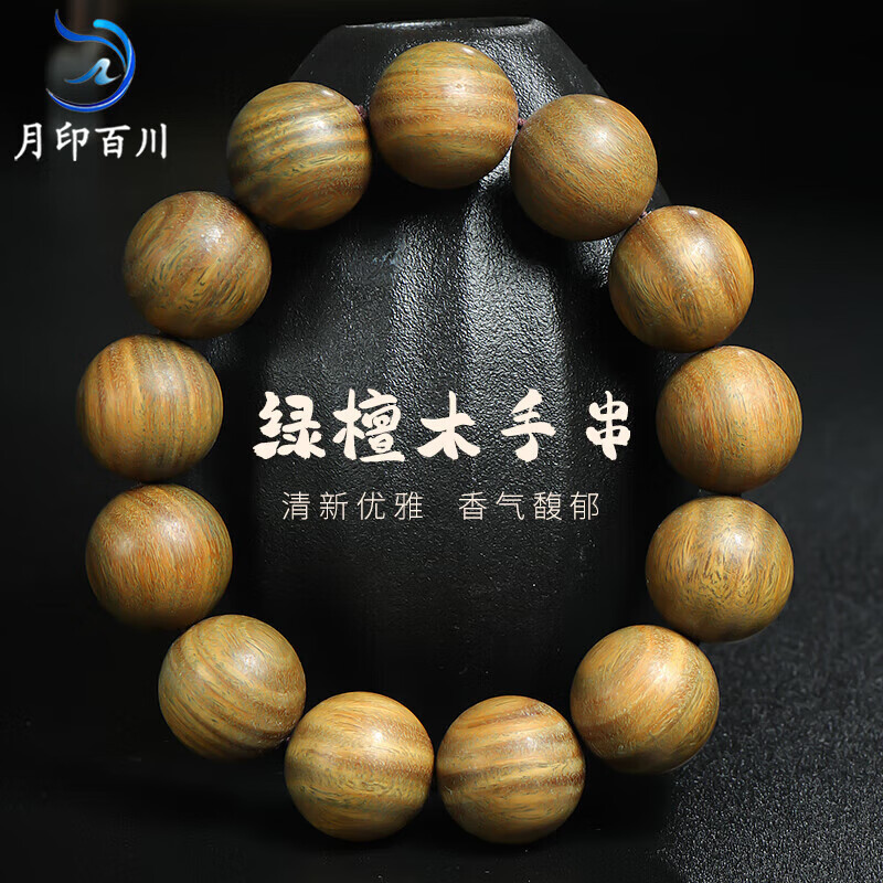 月印百川 七夕情人节礼物绿檀木手串男女款檀香木佛珠文玩手链约18mm