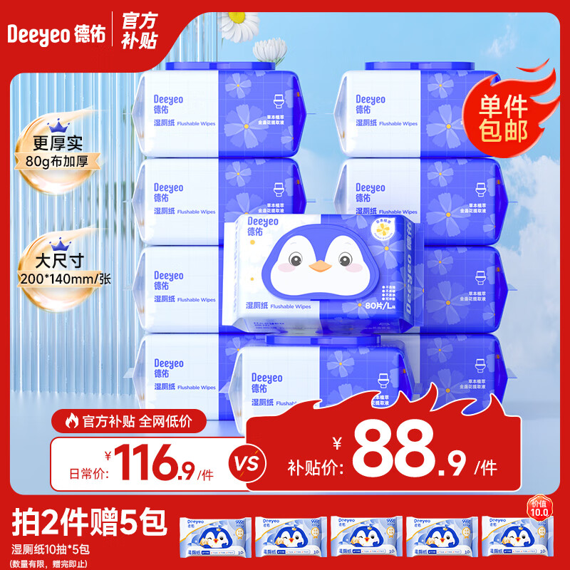 德佑金盏花湿厕纸家庭装80抽*10包 洁厕湿纸巾厕纸湿巾  厚实可冲散