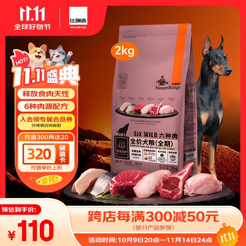 比瑞吉狗粮金毛泰迪六种肉系列高蛋白三文鱼无谷全价全期成犬幼犬粮2kg