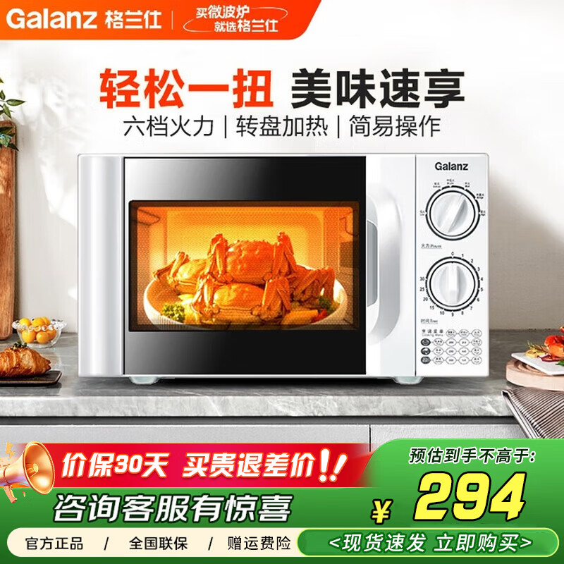 格兰仕（Galanz）微波炉家用小型平板/转盘快速加热20升多档调节简单易清洁用机械 P70D20TL-D4【20L】转盘加热