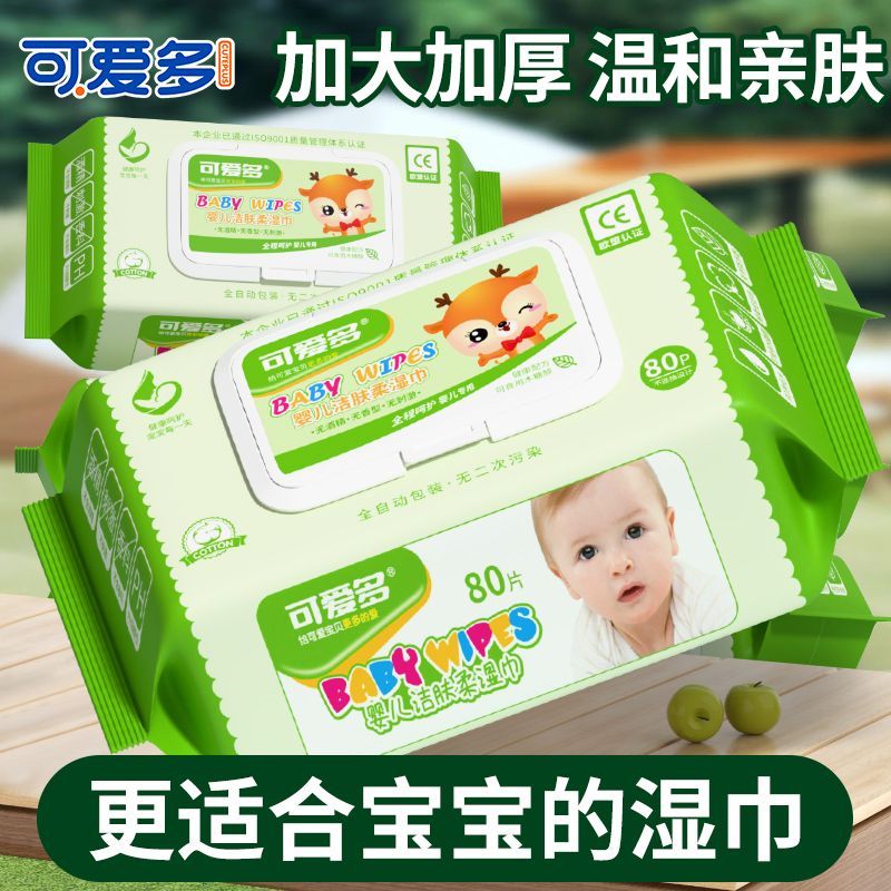 可爱多婴幼儿童湿巾新生手口专用屁宝宝湿纸巾家用实惠装大包批发 5大包共400片【经济家庭装】 1抽 1包