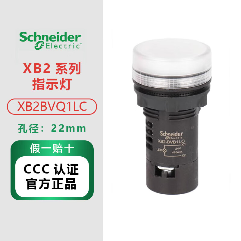 施耐德指示灯XB2BVB XB2BVQ XB2BVM3LC 4LC 5LC 1LC 6LC讯号灯LE XB2BVB1LC(白色DC24V)