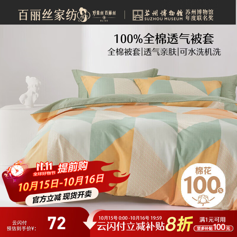 百丽丝水星家纺出品纯棉被套单件100%全棉被罩 学生单人宿舍床品被套