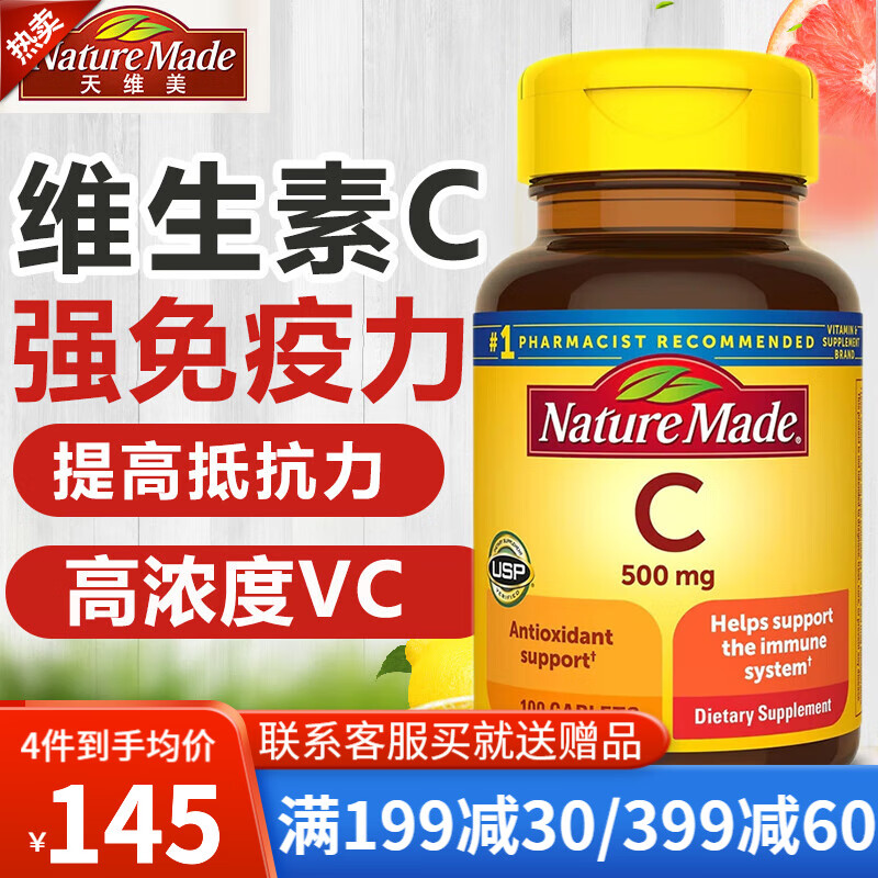 Nature Made天维美 维生素C片无糖维C高浓度VC咀嚼片男女成人儿童维他命C美白淡斑美国进口 天然维生素C 100粒/500mg
