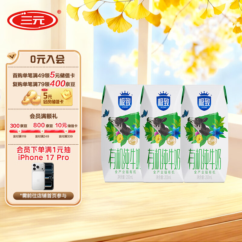 三元极致有机纯牛奶200ml*3盒 专属牧场 有机认证