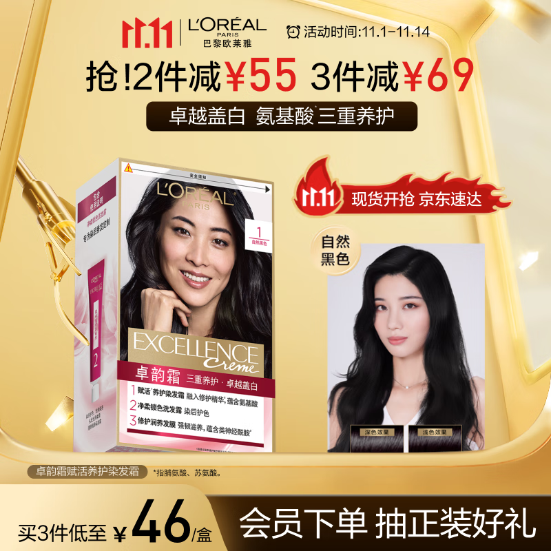 欧莱雅卓韵霜染发霜#1(自然黑色)遮盖白发染发膏 男女白头发染发剂