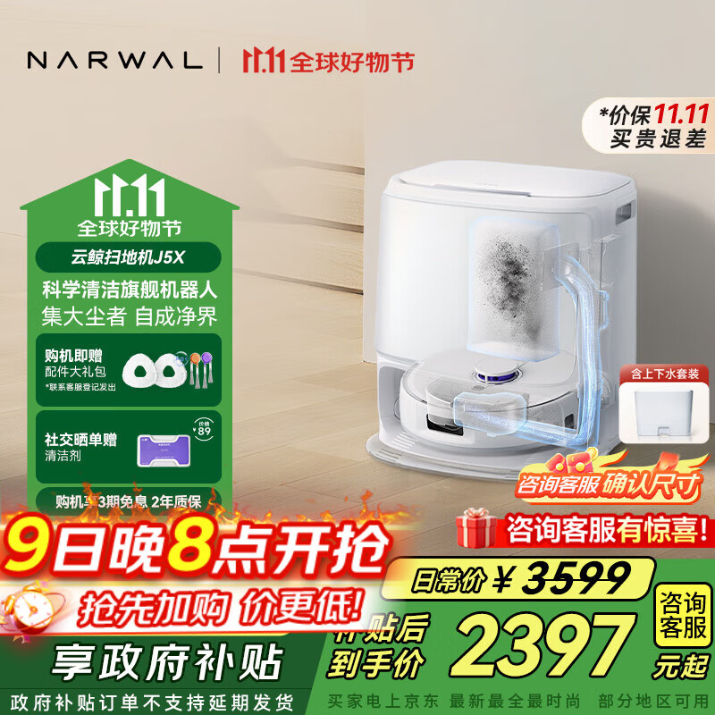 云鲸【科学清洁旗舰】扫地机器人J5X 扫拖一体自动清洗全自动拖地擦地机 机械臂仿生手外扩毛发0缠绕 J5X-上下水版本