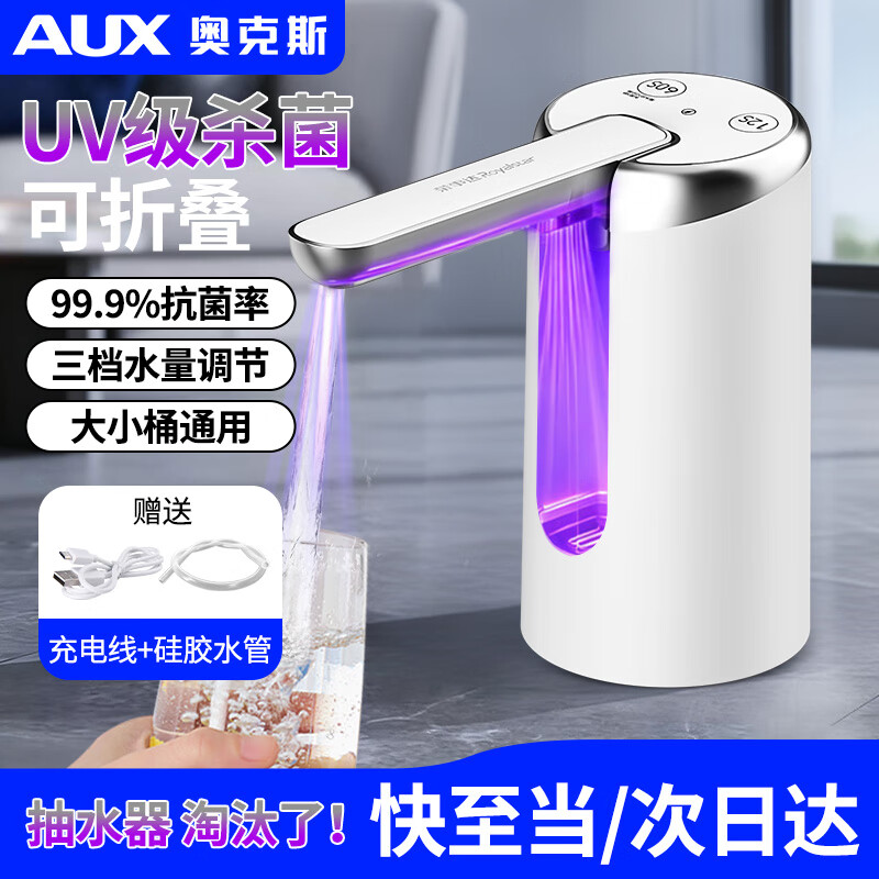 奥克斯桶装水抽水器电动饮水机家用取水器自动压水器纯净水抽水泵小型上水器矿泉水吸水器 【杀菌】高端净水-3档定时+百搭