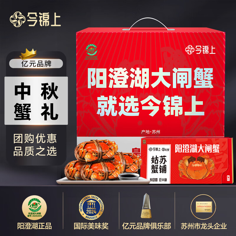 【礼券】今锦上 阳澄湖大闸蟹礼券2288型 公4.5两母3.5两4对8只中秋螃蟹卡礼盒礼品卡