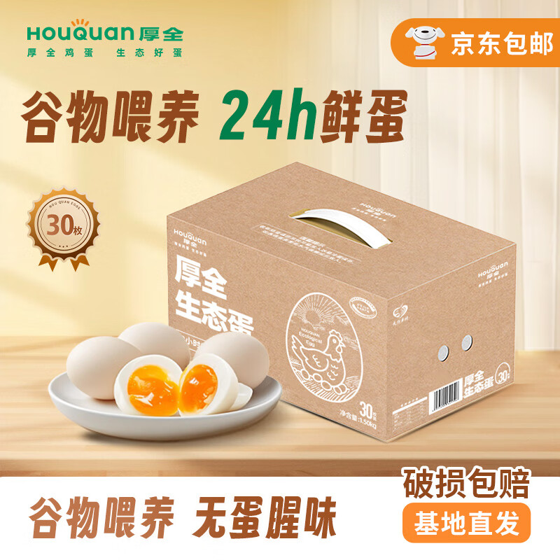 厚全可生食无菌蛋30枚/1.5kg