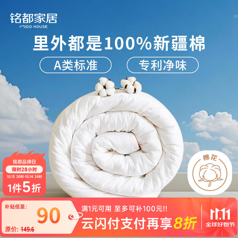MIDO HOUSE铭都棉花被空调被纯棉夏凉被100%全棉夏季薄被子单人150*200cm
