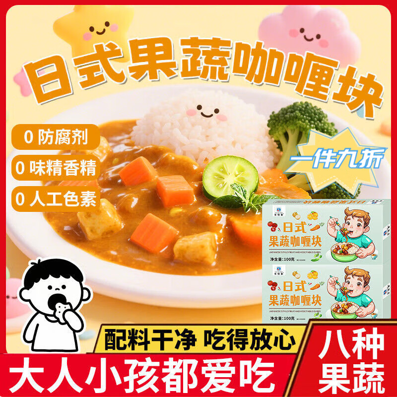 胖·东来甄选咖喱儿童0添加果蔬家用调味拌饭料不辣日式咖喱酱料 八种果蔬 鲜香不辣 日式果蔬咖喱块100·g【4盒】