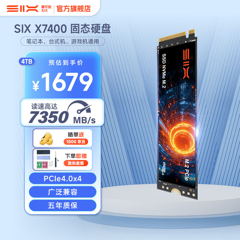 ���ɳۣ�SIX��4TB SSD��̬Ӳ�� M.2�ӿ�NVMeЭ�� PCIe4.0x4 ����7350MB/s �ʼǱ�̨ʽ��PS5���� �����ʱ�