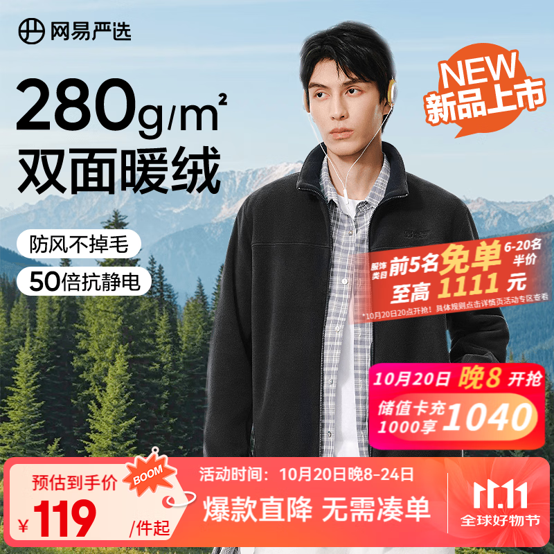 网易严选25新品摇粒绒外套男士夹克冲锋衣内胆夹克蓄热保暖抓绒衣户外休闲 A款25秋冬克重升级-幻影黑 XL