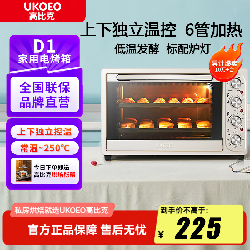 约肯意欧（UKOEO）高比克D1家用电烤箱上下管独立控温一键发酵箱台式烘焙多功能迷你小型烤红薯面包蛋糕电烤炉大容量 D1家用电烤箱 32L