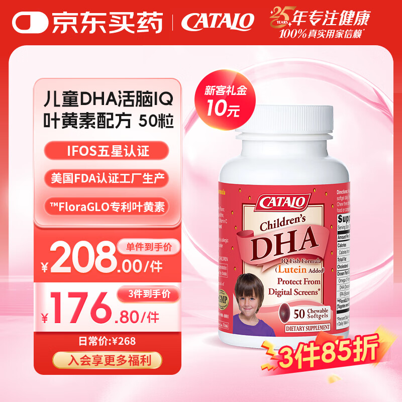 CATALO家得路儿童DHA叶黄素双重营养鱼油软胶囊小Q豆草莓味50粒