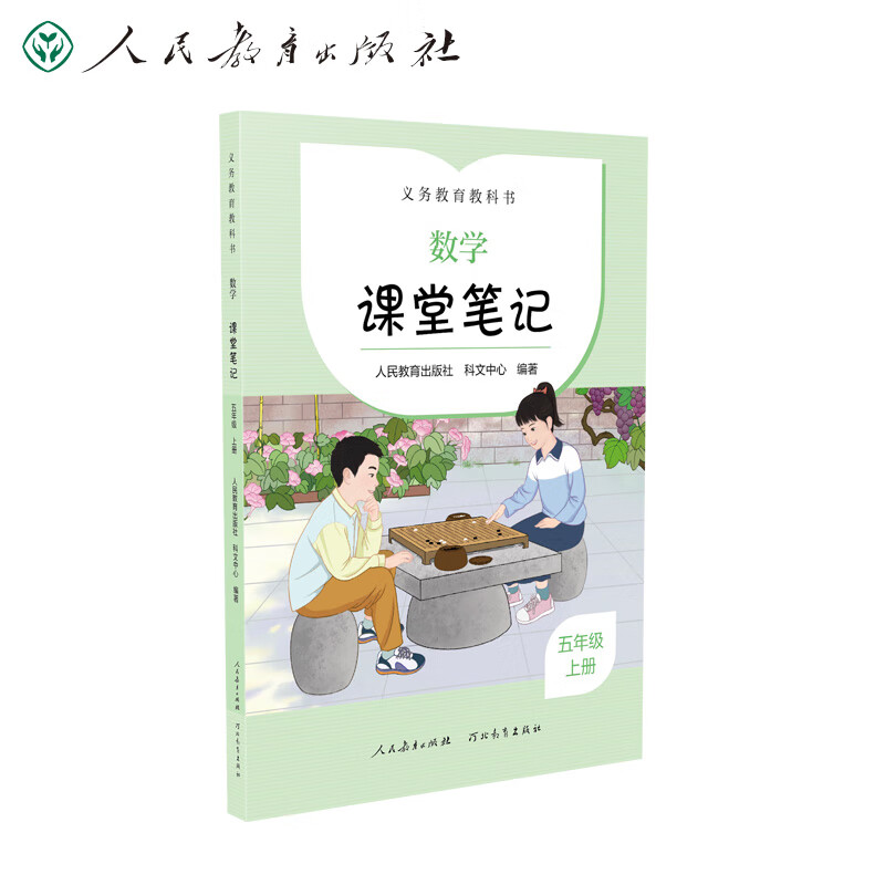 2022秋季 配合义务教育教科书 课前预习 数学 课堂笔记 五年级 上册