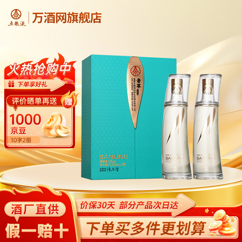 五粮液仙林生态奢享节节高升 官方授权 52度优级 礼盒酒 52度 500mL 2瓶