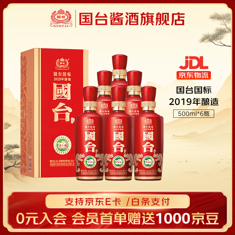 國臺國標(biāo)酒 2019年釀造 真實年份大曲坤沙醬香型白酒收藏送禮自飲 53度 500mL 6瓶 整箱