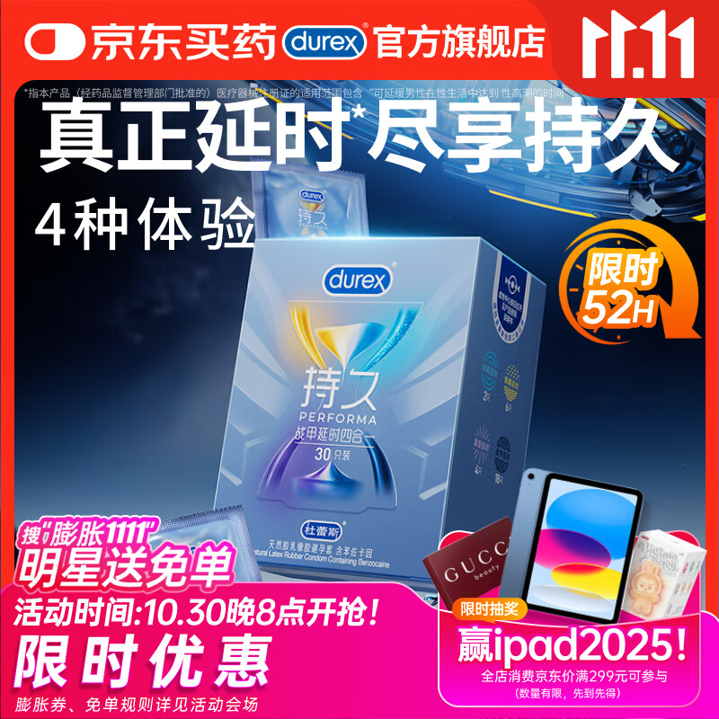 杜蕾斯避孕套延时战甲四合一30只安全套 套套 男专用持久防早泄敏感套