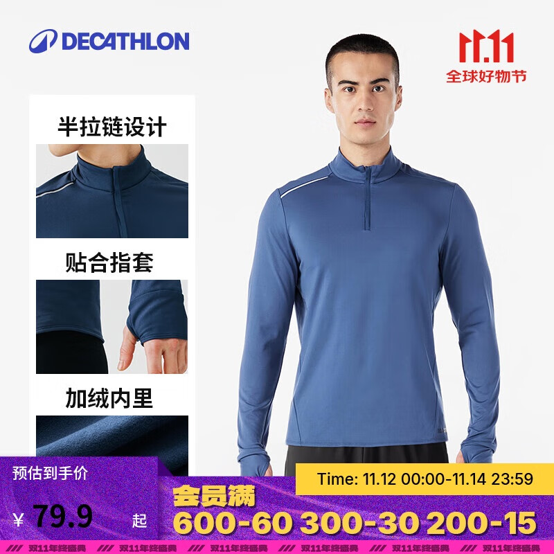 迪卡侬透气薄绒保暖休闲户外运动速干衣跑步长袖男T恤 暗夜蓝L-4302167