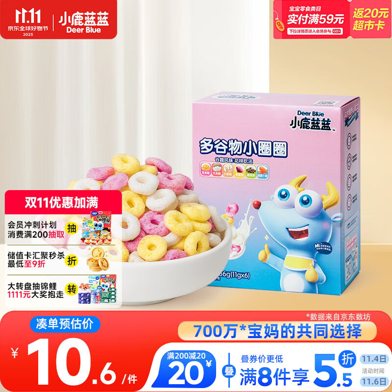 小鹿蓝蓝宝宝谷物圈 66g宝宝零食6种粗粮谷蔬儿童手指饼干零食