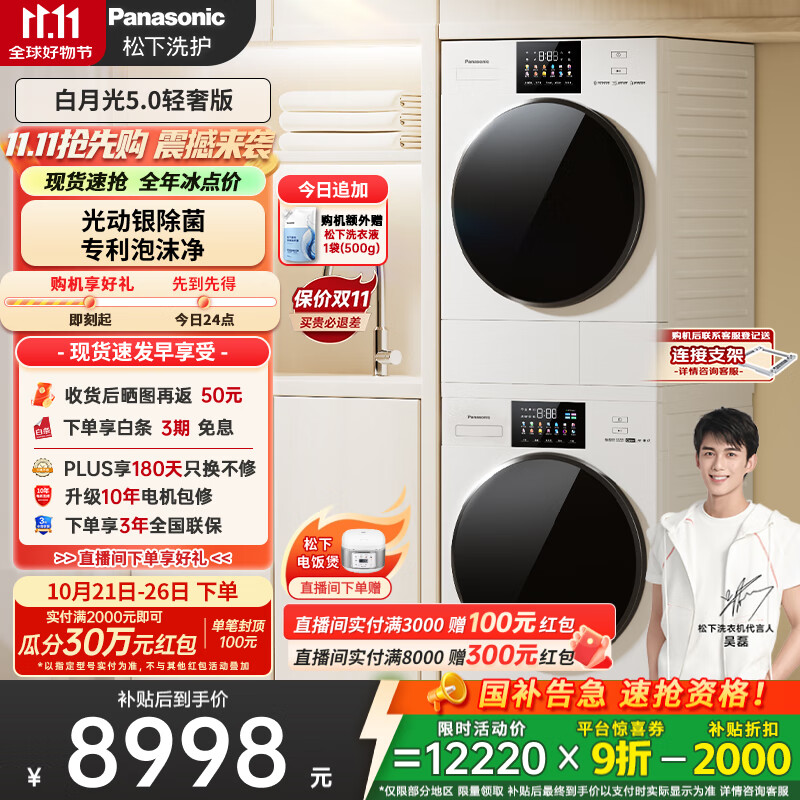 松下（Panasonic）白月光5.0轻奢 洗烘套装 10kg滚筒洗衣机+热泵烘干机  1531N+1531NR 国家补贴20%白月光4.0升级
