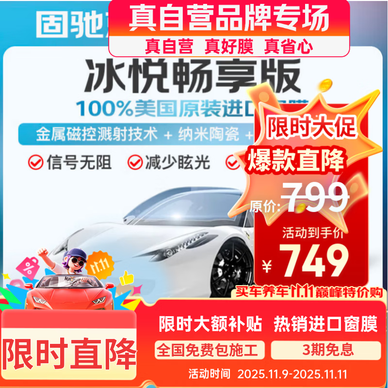 固驰冰悦畅享版浅色汽车玻璃膜贴膜全车隔热膜车窗膜防窥防晒防爆金属前挡风玻璃膜隐私太阳膜包施工