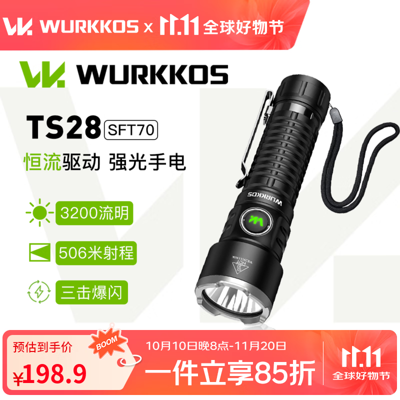WURKKOS 沃克思达 TS28 强光远射户外手电筒夜爬巡逻长续航探照检修灯