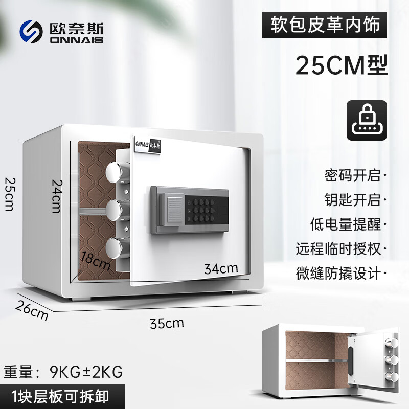 歐奈斯（ONNAIS）保險柜家用45/60cm辦公商用床頭保險箱入柜遠程保管箱小型防盜報警2025新款保險箱衣柜嵌入式 25cm白（電子密碼+鑰匙）遠程授權+臨時(shí)密碼