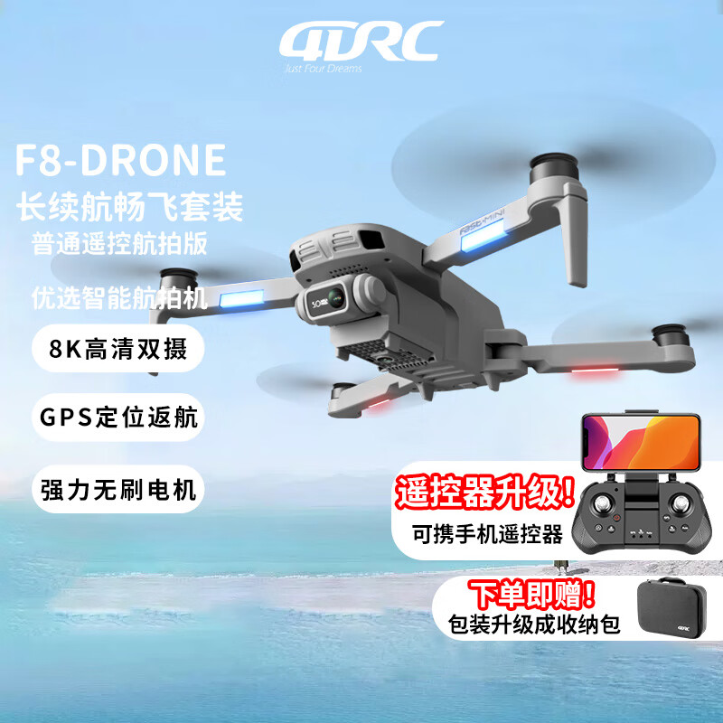 4DRC轻型无人机6K高清航拍智能GPS自动返航多向避障长续航遥控飞机六一儿童节礼物套装 F8【6K双摄+超长续航】