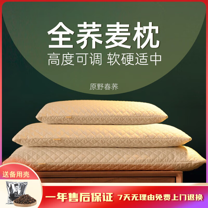 原野春荞荞麦枕头成人学生枕芯颈椎枕纯荞麦皮壳单人花草枕睡眠枕家用 枕芯 一对 40cm*70cm 大号（升级双层芯)