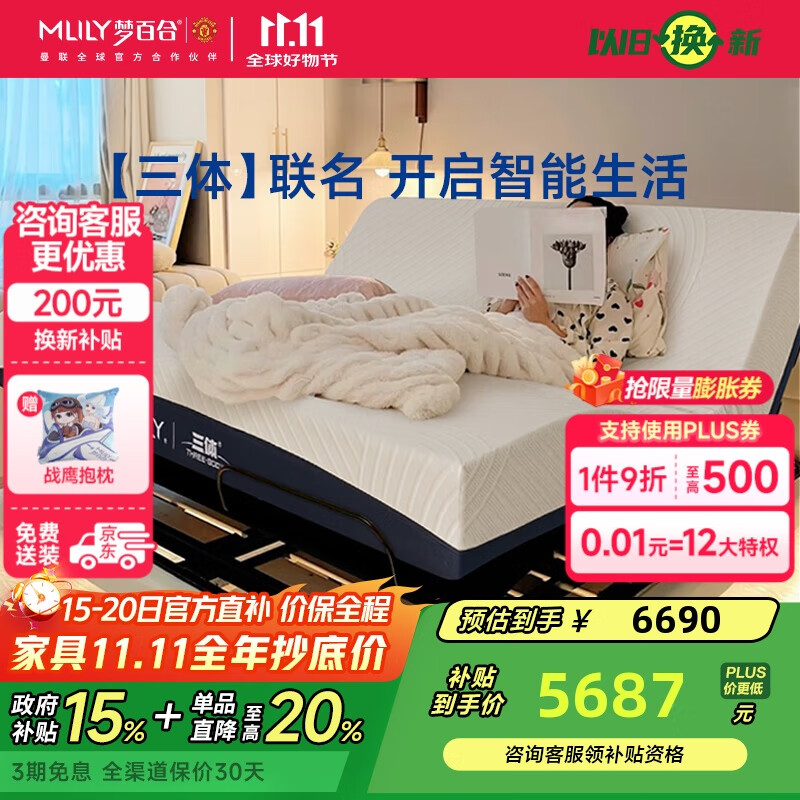 梦百合三体智能床 电动床垫多功能可升降主卧大床双人床1.8米【配三体】