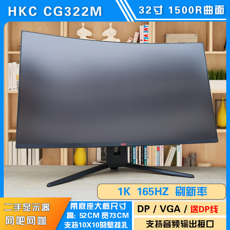 HKCCG2M 曲面165HZ 32寸 电竞显示器 1080P高清 1500R曲率屏幕 HKC CG322M 曲面32寸1k165hz 官方标配 二手显示器