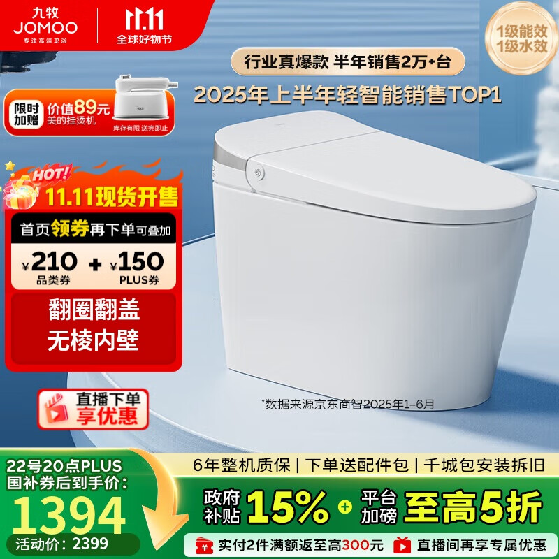 九牧（JOMOO）无水压限制轻智能马桶脚感翻盖翻圈无棱内壁SQ8640-SA-CJM400坑距