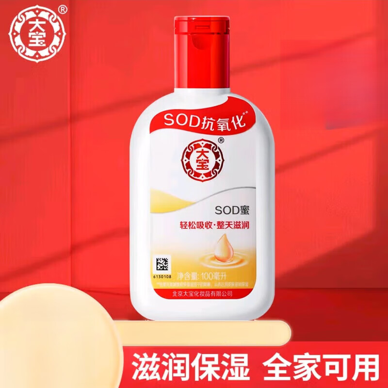 大宝【甄选直发】sod蜜 100ml*1瓶 京东折扣/优惠券