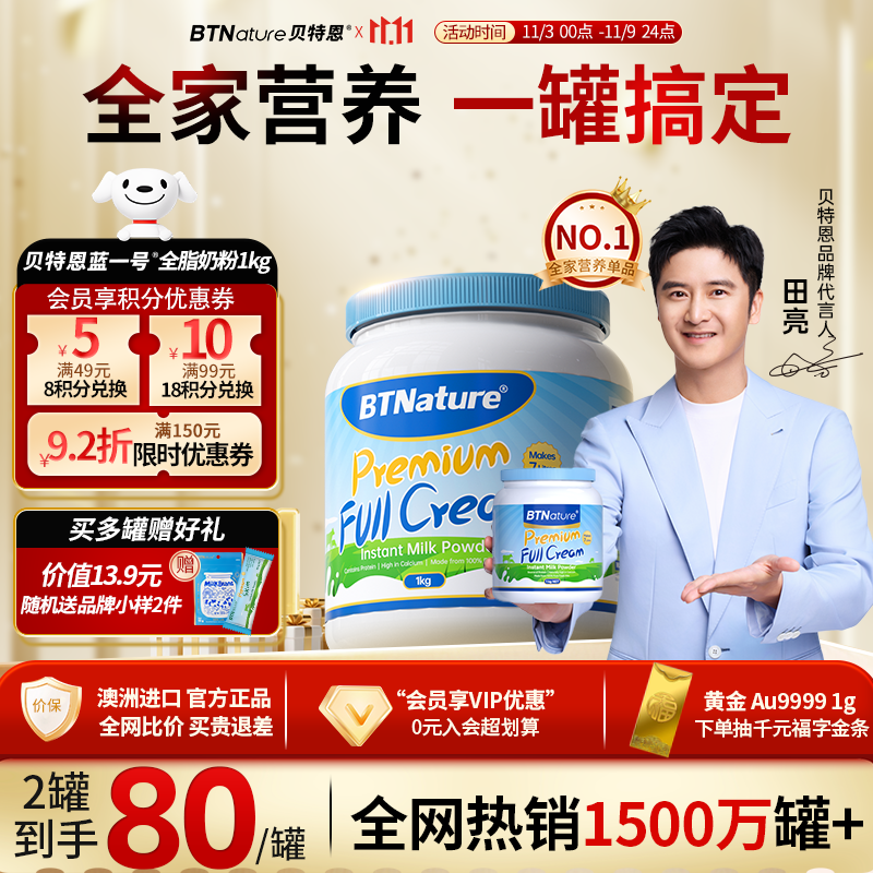 BTNature贝特恩蓝一号胖子奶粉儿童3-6-15岁以上学生成长高钙澳洲进口1kg