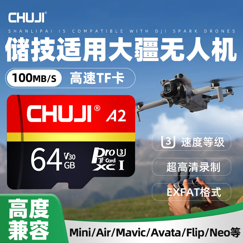 储技存储卡适用于DJI大疆无人机内存卡Avata 2/mini3/Mavic3pro/Flip/Air3s/Mini4pro通用高速4K录制SD 【64G】无人机专用内存卡+送读卡器 TF卡【单卡+读卡器】 京东折扣/优惠券