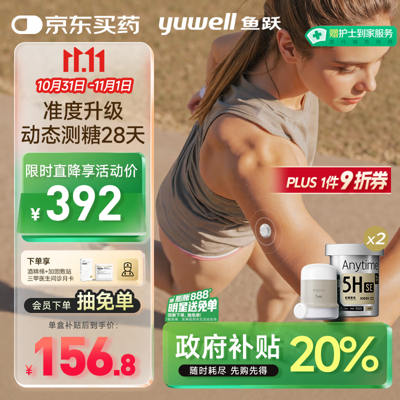 鱼跃（Yuwell）安耐糖5代动态血糖仪Anytime5HSE免采血扎针家用血糖监测仪2盒装