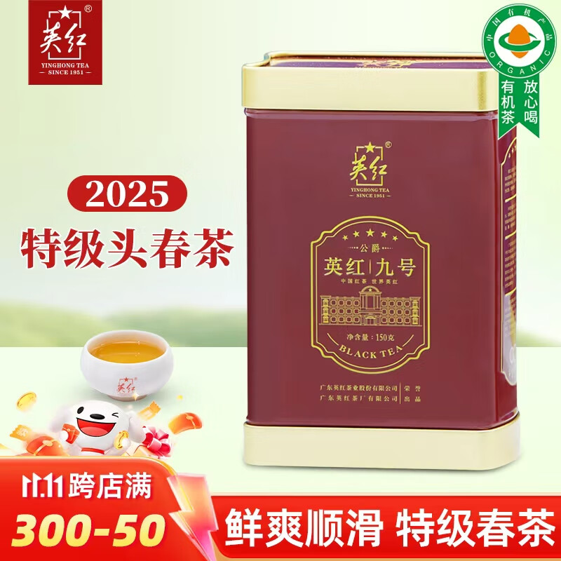英红牌英红九号红茶特级明前春茶2025新茶有机茶叶150g罐装节日茶礼